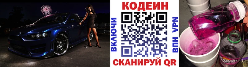 Кодеиновый сироп Lean Purple Drank  Купить закладки  Чудово 